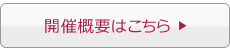 会社概要はこちら