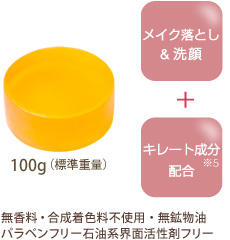 クレンジングソープ 熟成 100g