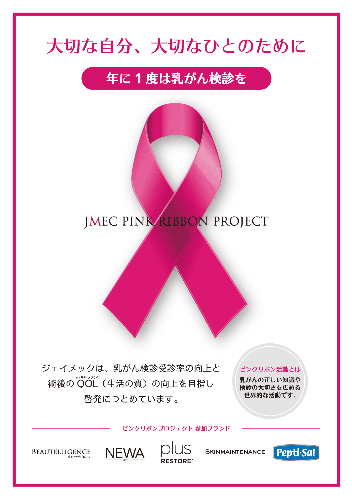 JMEC PINK RIBBON PROJECT ロゴ