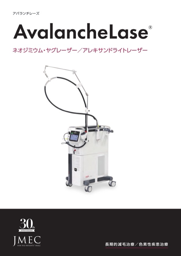 AvalancheLase®の製品カタログ