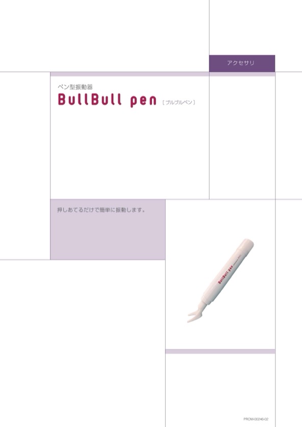 BullBull penの製品カタログ