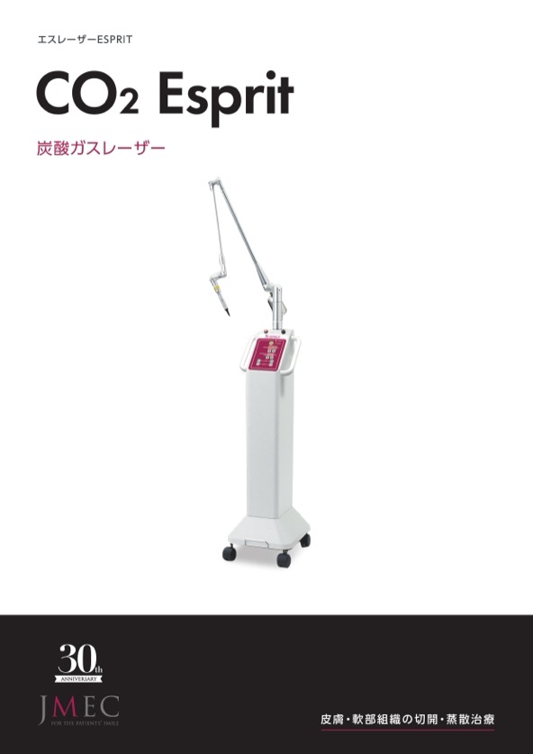 CO2 Espritの製品カタログ