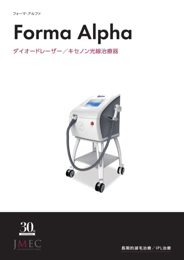 Forma Alpha®の製品カタログ