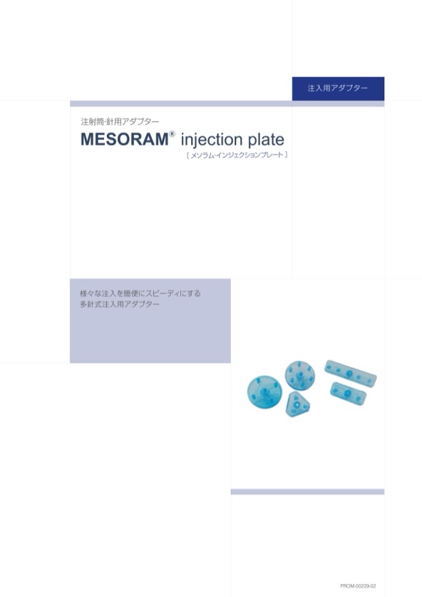 MESORAM® Injection Plateの製品カタログ