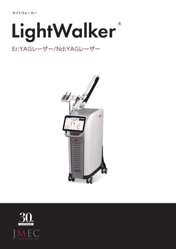 LightWalker®の製品カタログ