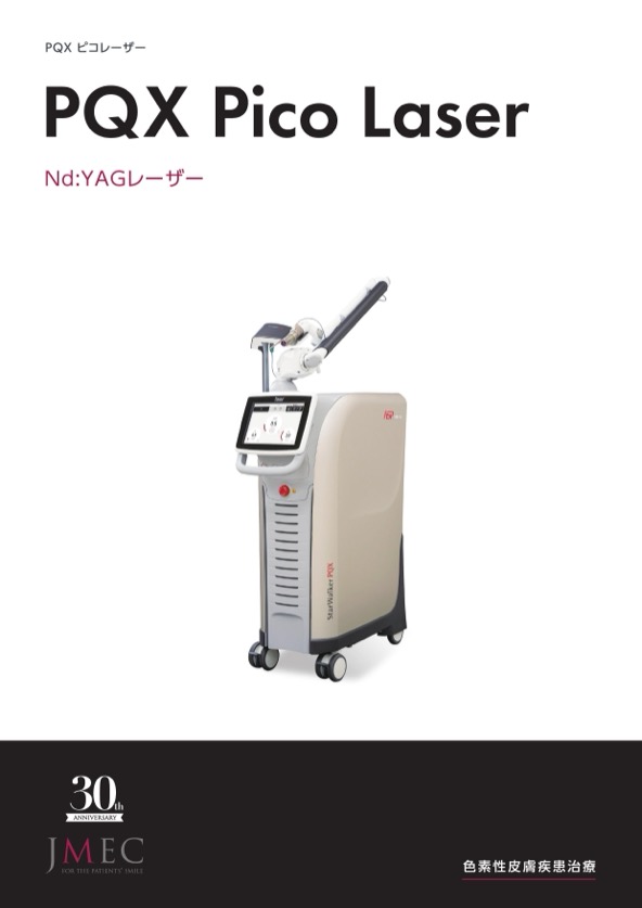 PQX Pico Laserの製品カタログ