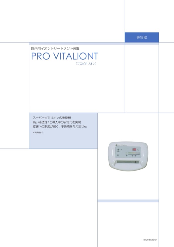 PRO VITALIONの製品カタログ