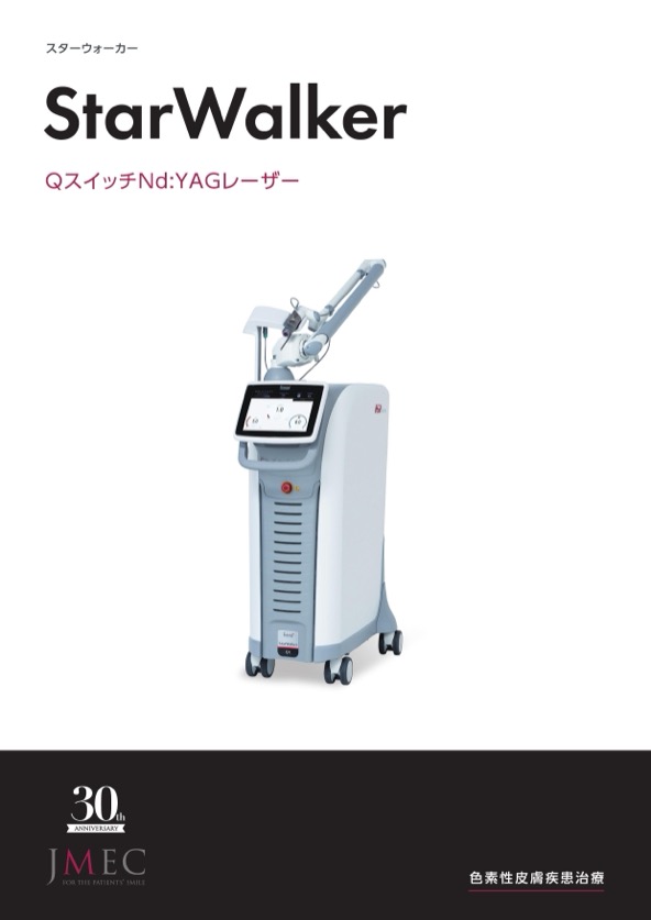 StarWalker®の製品カタログ