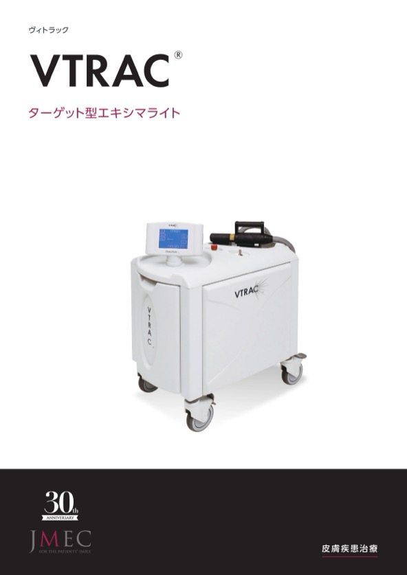 VTRAC®の製品カタログ