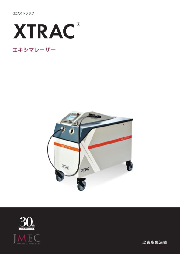 XTRAC®の製品カタログ