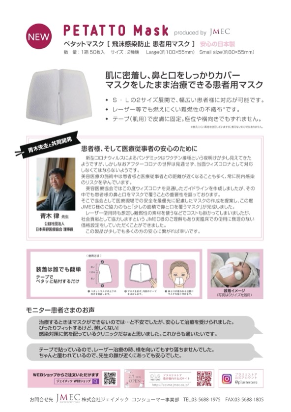 PETATTO Mask Proの製品カタログ