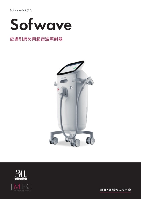 Sofwaveの製品カタログ