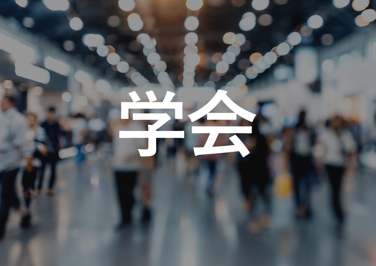 日本歯科審美学会第37回学術大会