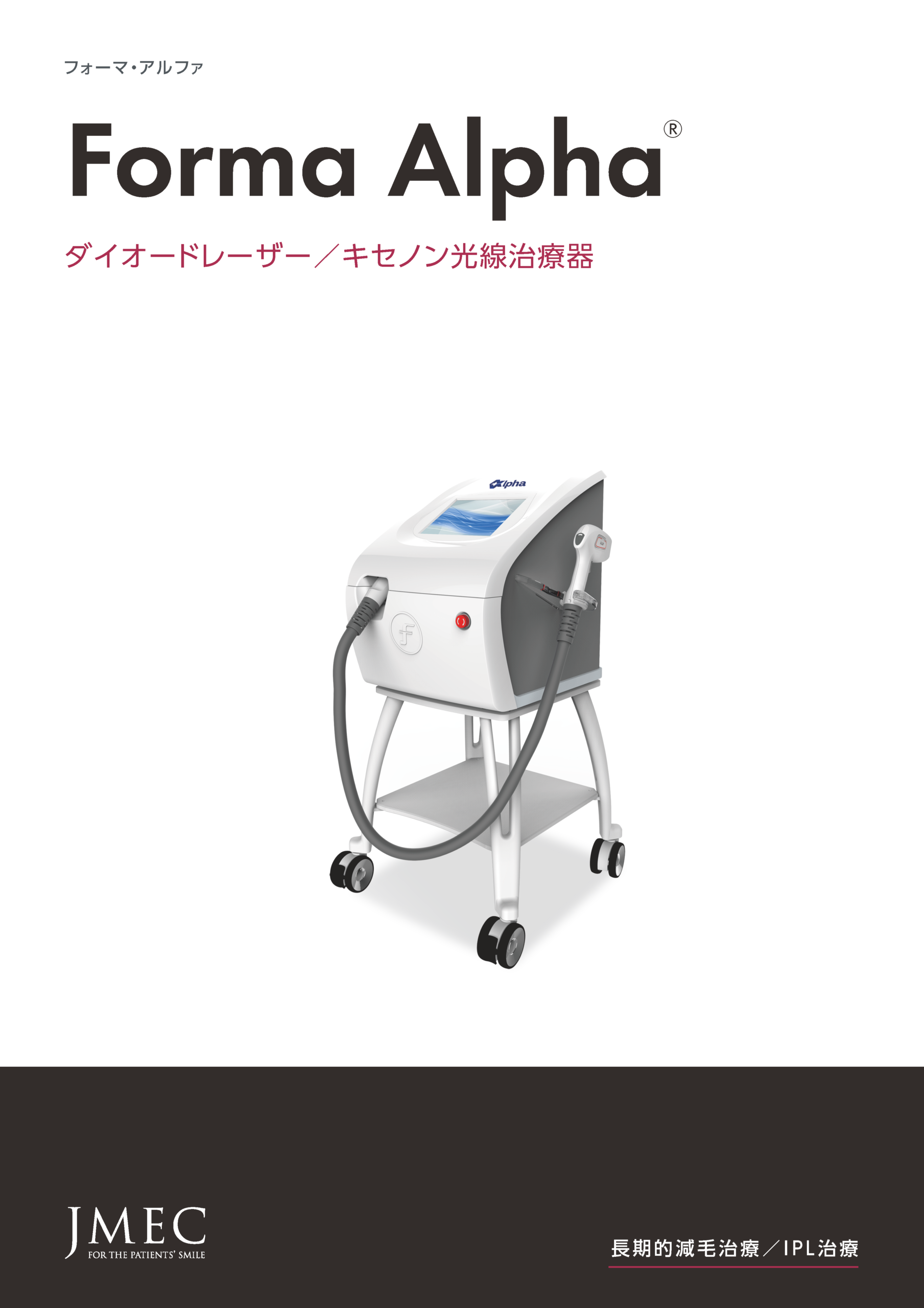 Forma Alpha®の製品カタログ