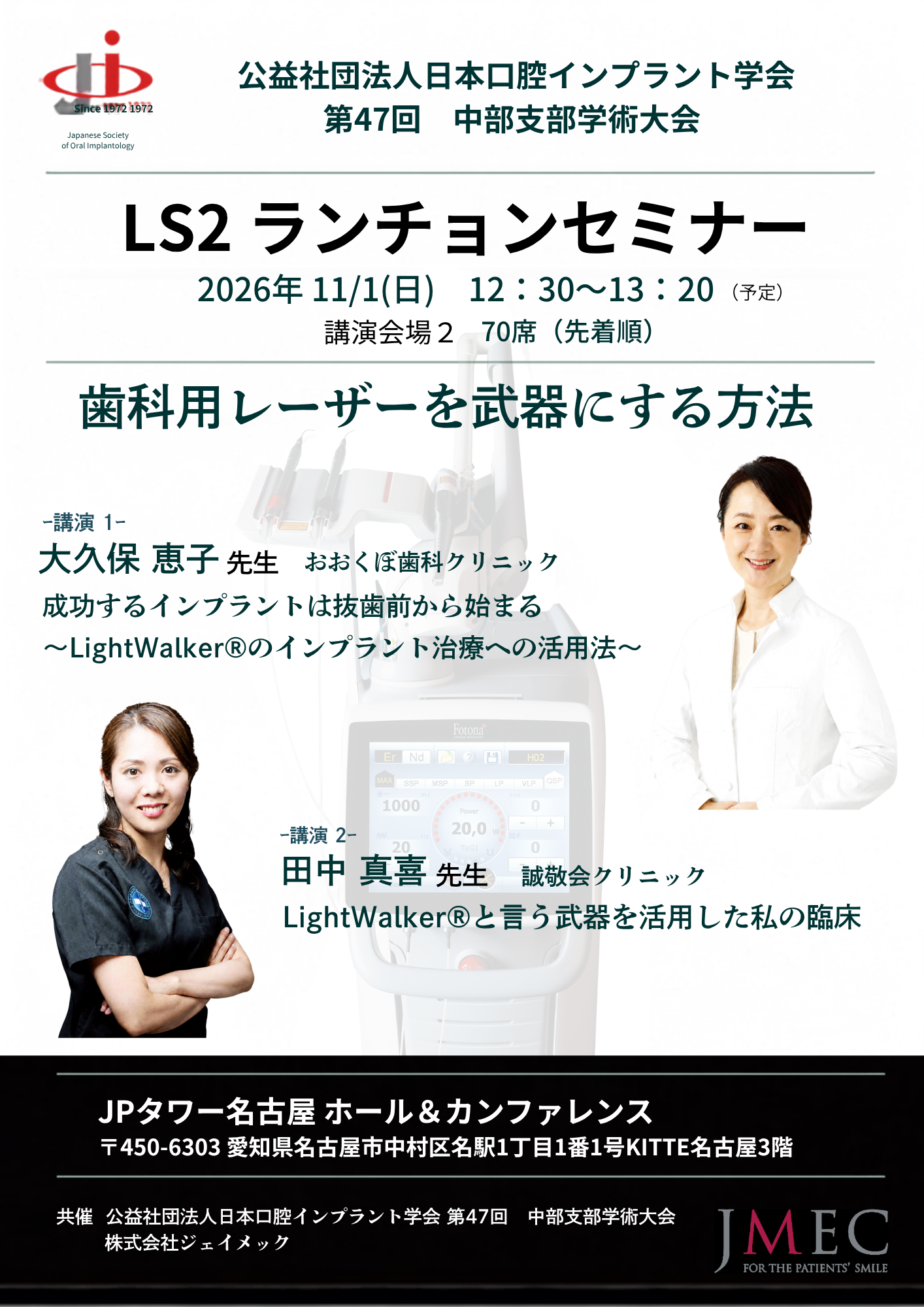 日本口腔インプラント学会 第47回中部支部学術大会