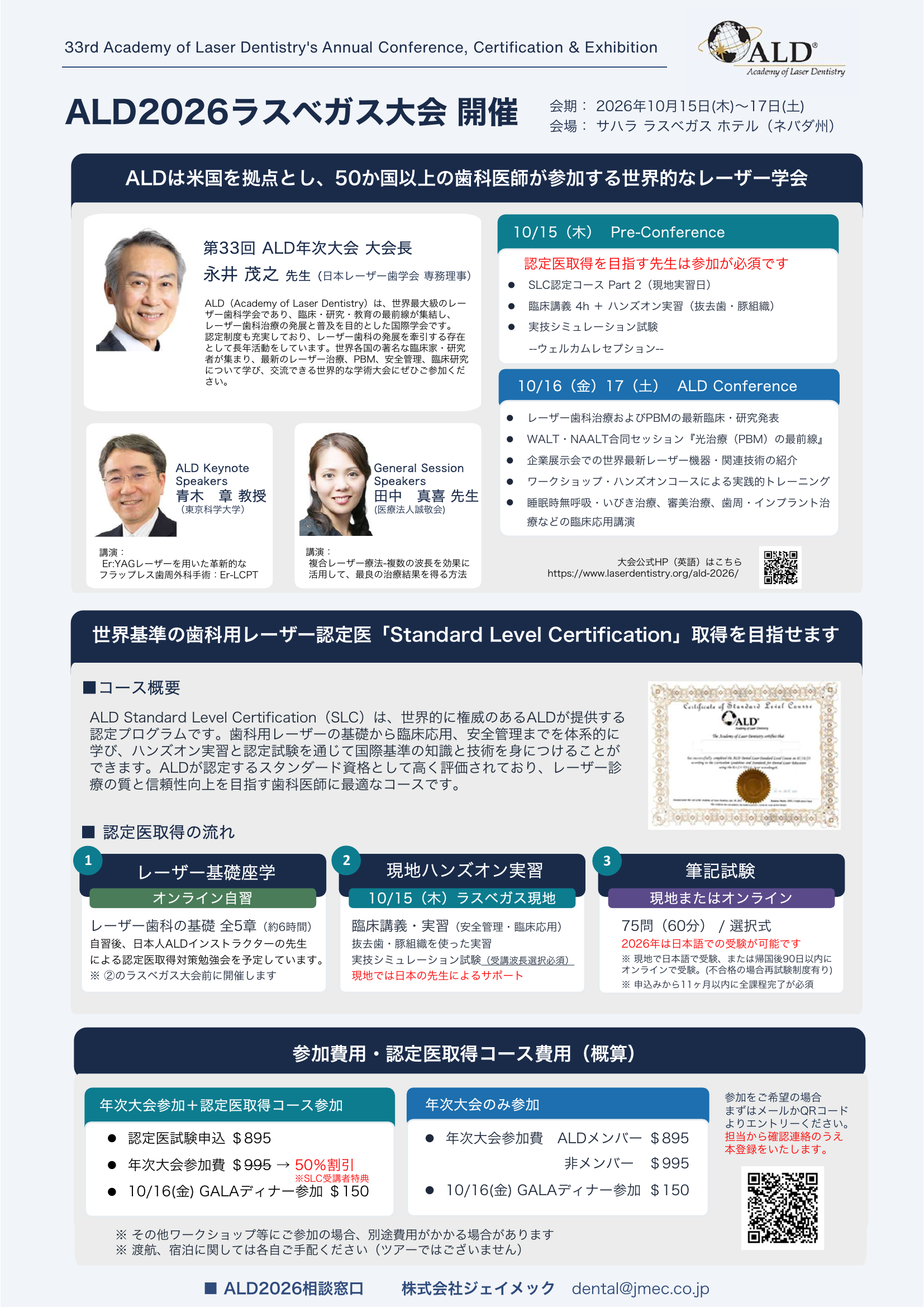 ALD2026 ラスベガス大会