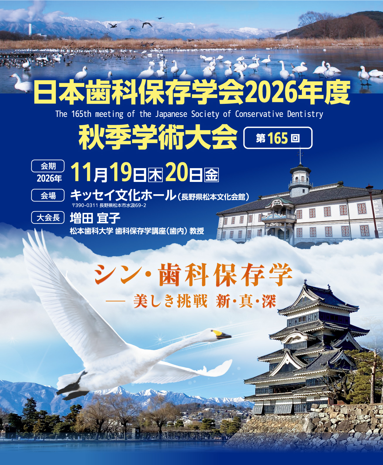 日本歯科保存学会 2026年度秋季学術大会