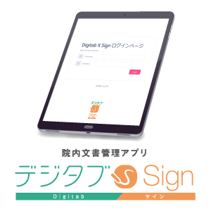 Digitab x Sign（デジタブ サイン）